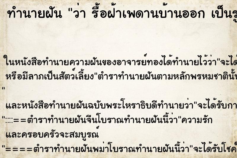 ทำนายฝันทำนายฝันว่ารื้อฝ้าเพดานบ้านออกเป็นรู
